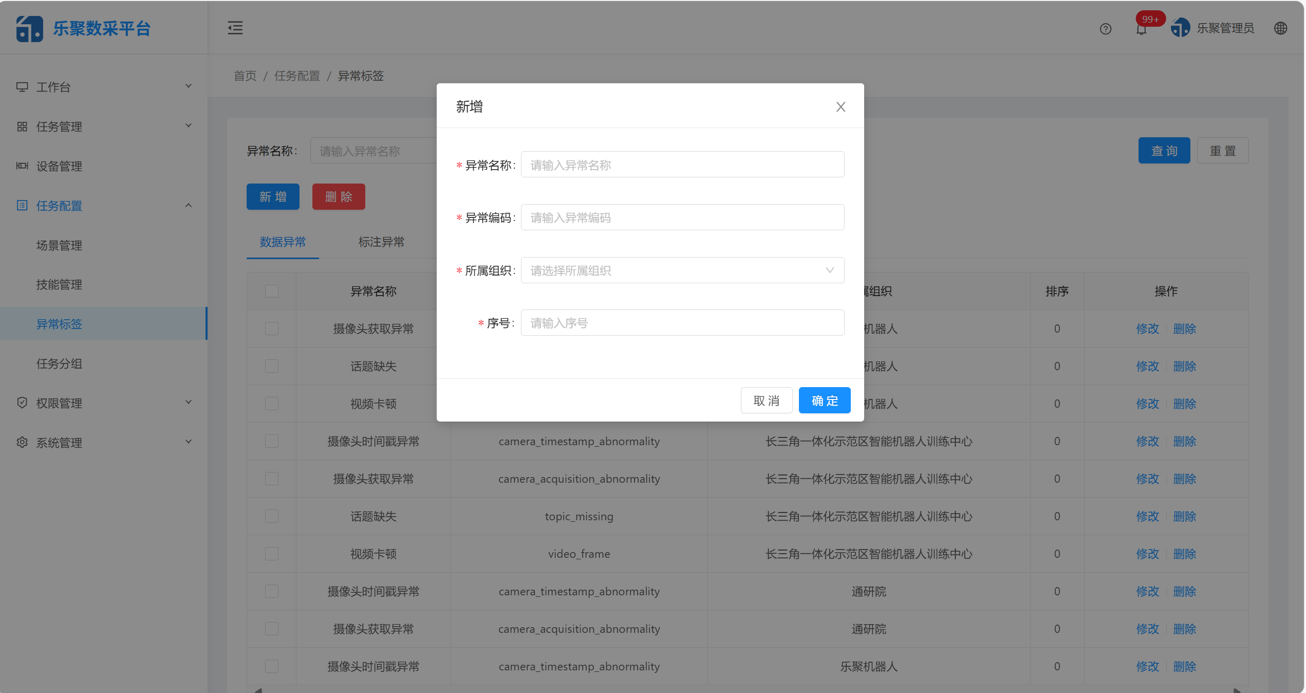 新增数据标签弹窗