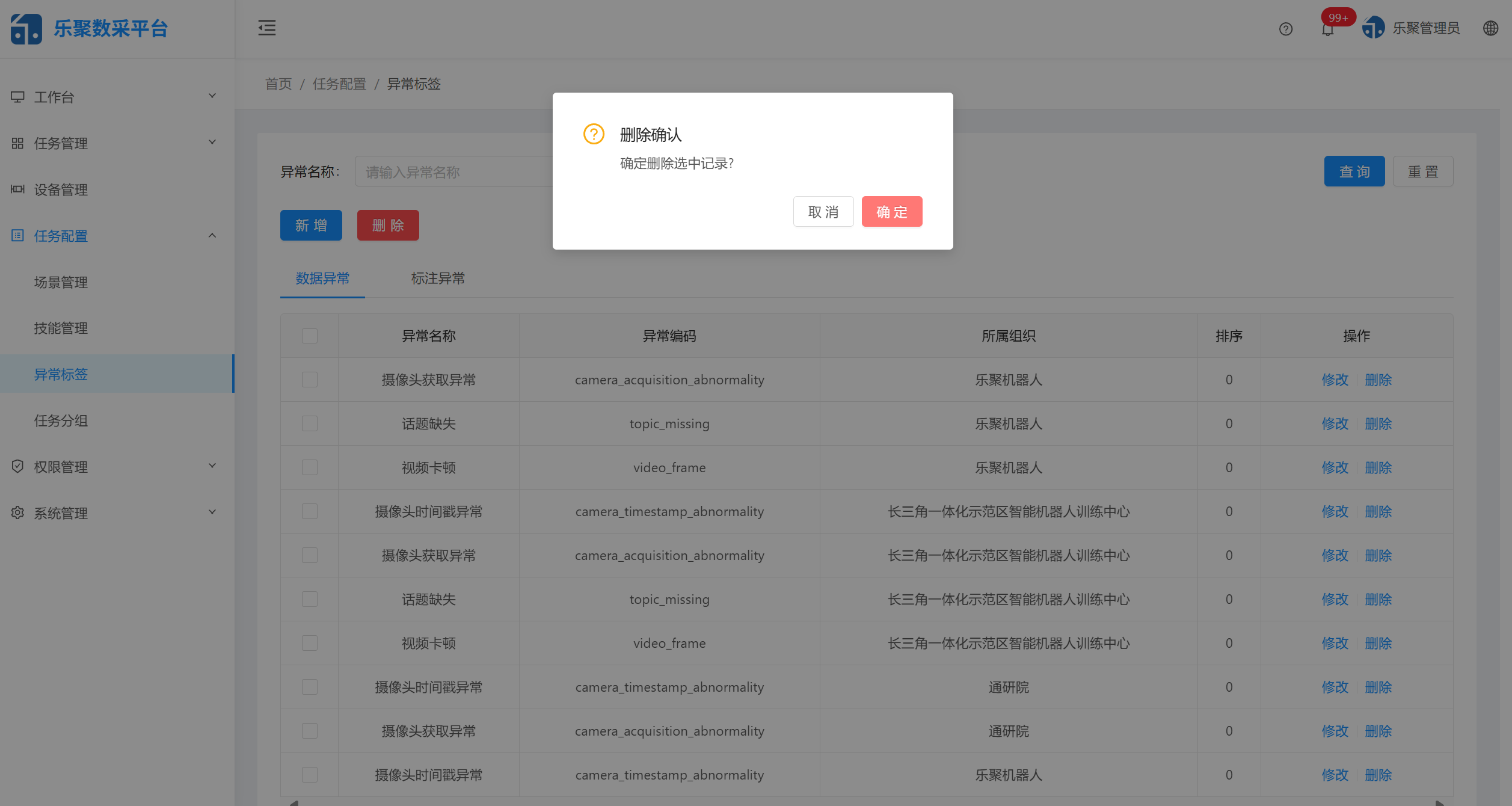 删除数据标签确认弹窗