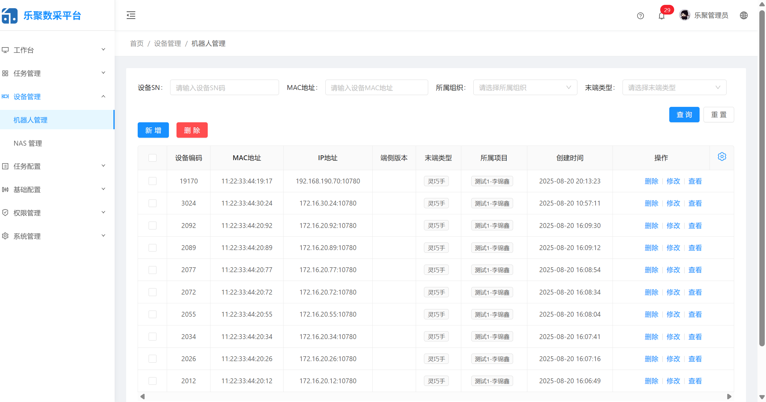 设备信息示意图