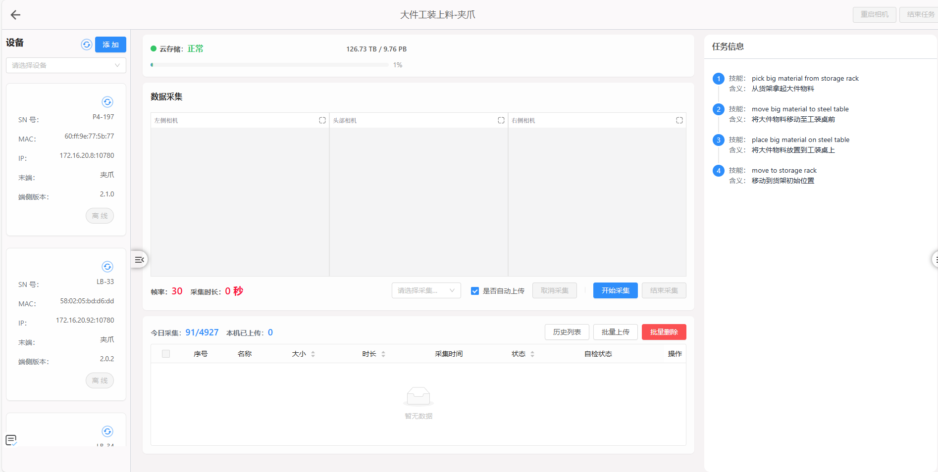 新增采集任务弹窗