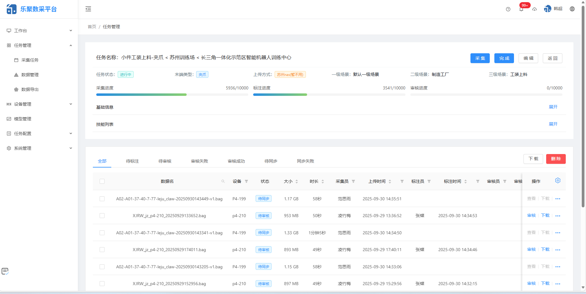 新增采集任务弹窗