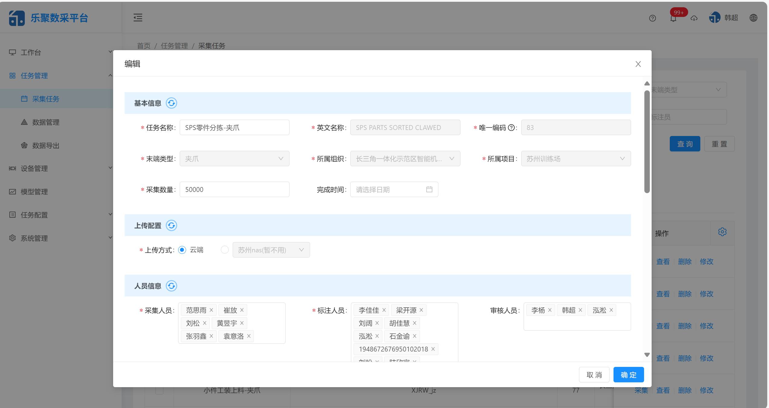 新增采集任务弹窗