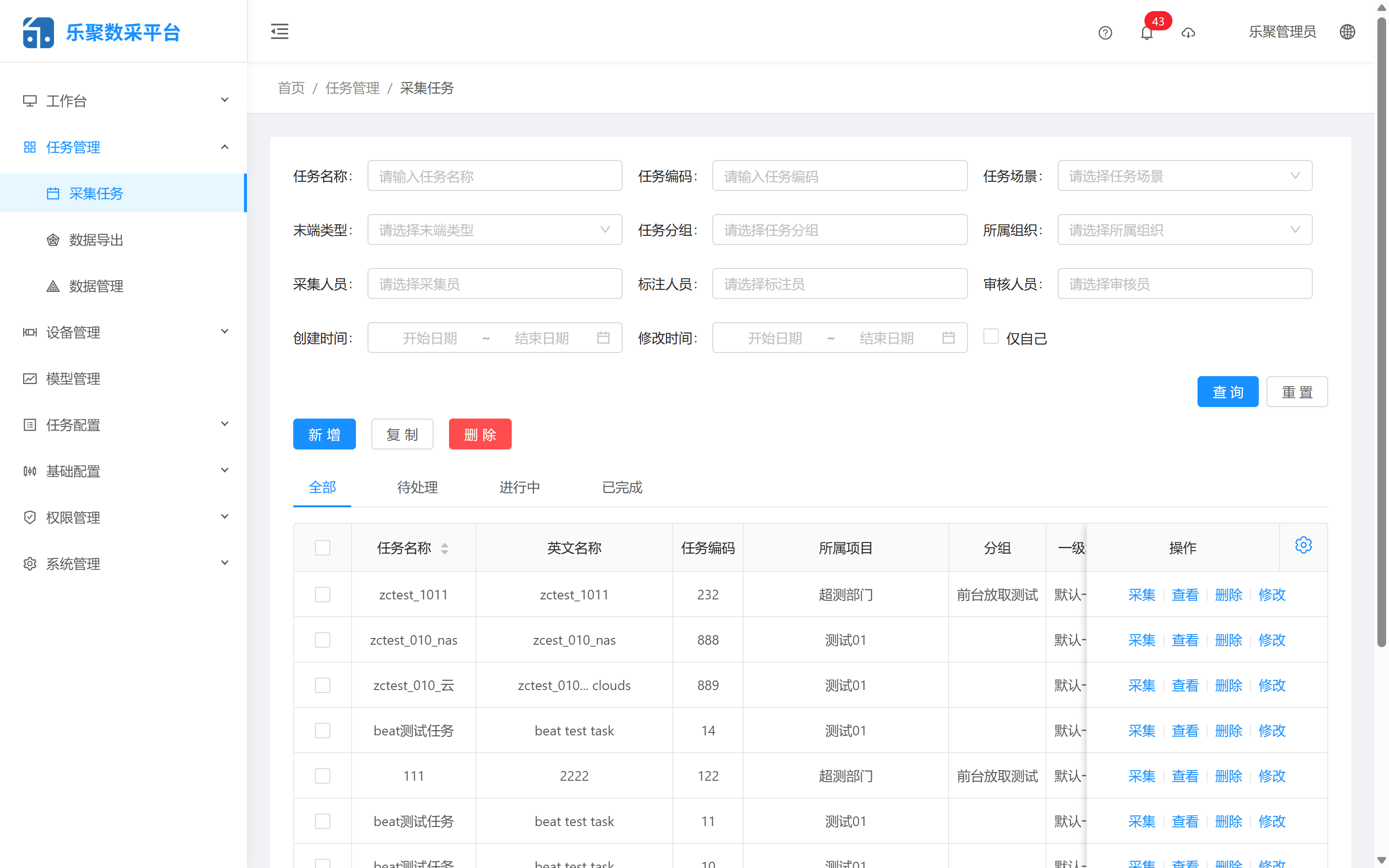 新增采集任务弹窗